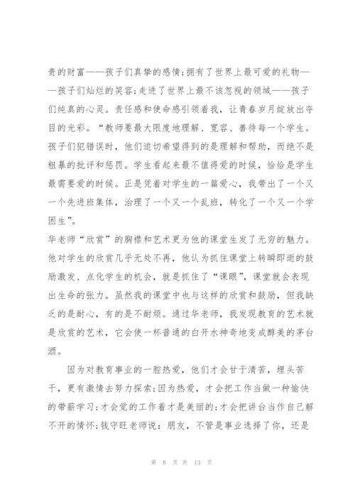 实用教师读书心得体会范文5篇.docx