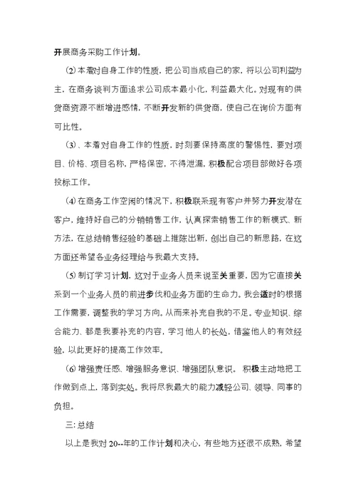 销售述职报告(集合15篇)