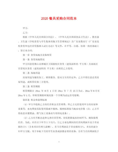 2023年餐具采购合同范本.docx