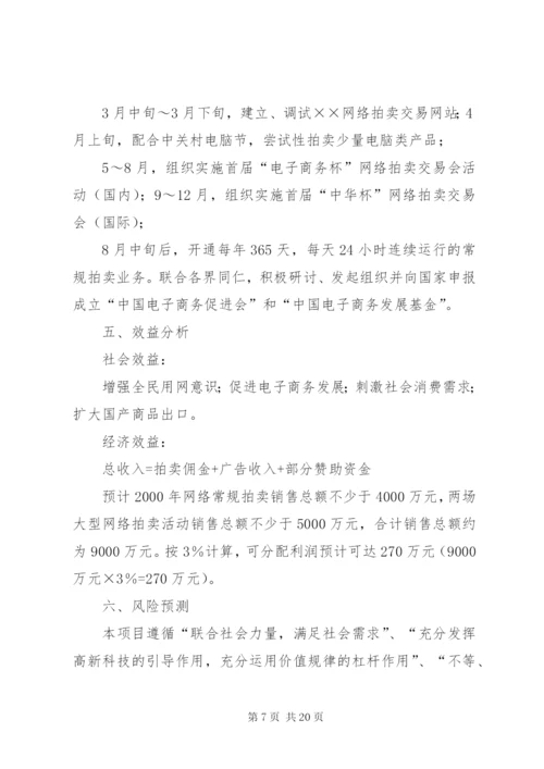 项目融资计划书 (6).docx