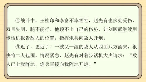 统编版语文五年级上册主题一　英雄楷模 阅读与写作指导课件