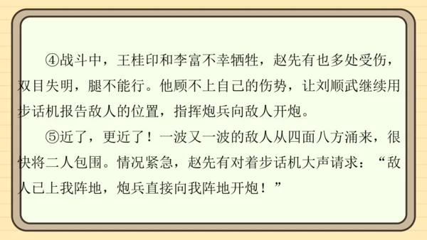统编版语文五年级上册主题一　英雄楷模 阅读与写作指导课件