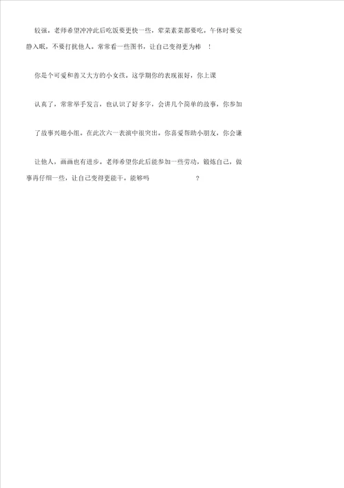 中班春季学期幼儿评语