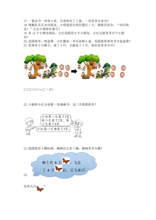 一年级上册数学解决问题50道含答案（模拟题）.docx