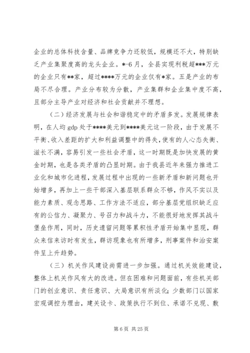 在县委十一届四次全体（扩大）会议上的报告 (2).docx