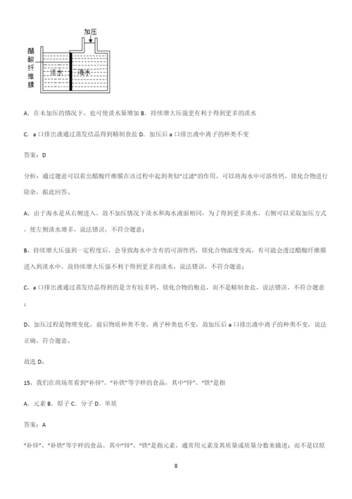 通用版初中化学九年级化学上册第四单元自然界的水知识点归纳超级精简版.docx