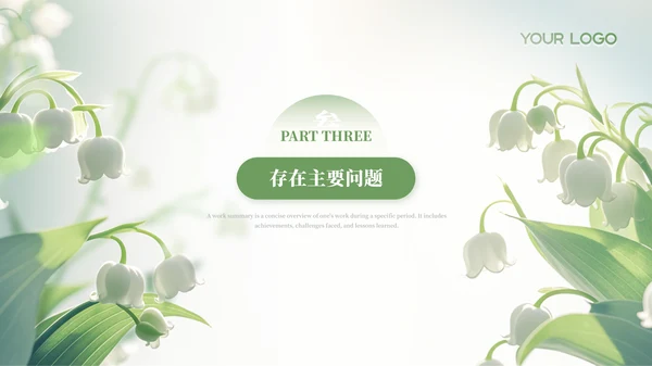 绿色小清新绿植风格工作总结PPT模板