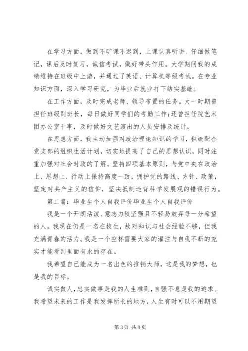 第一篇：党员个人自我评价党员个人自我评价一 (2).docx