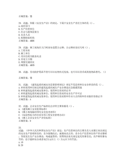 2022年湖南省建筑施工企业安管人员安全员C1证机械类考核题库第249期含答案