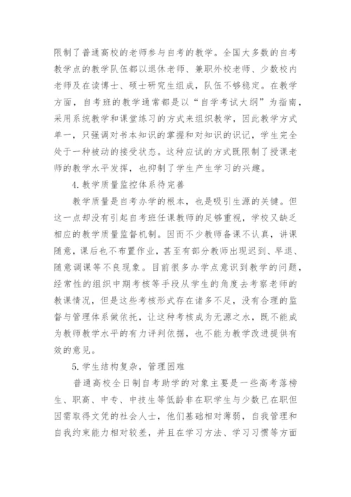 自考教育学毕业论文.docx