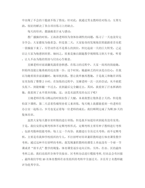 精编之体育种子教师培训感受发言稿范文.docx