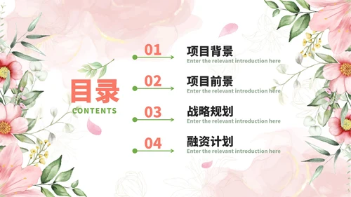 粉色水彩花瓣医疗美容项目介绍PPT模板