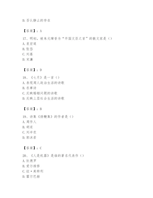 2024年国家电网招聘之文学哲学类题库精品（典优）.docx