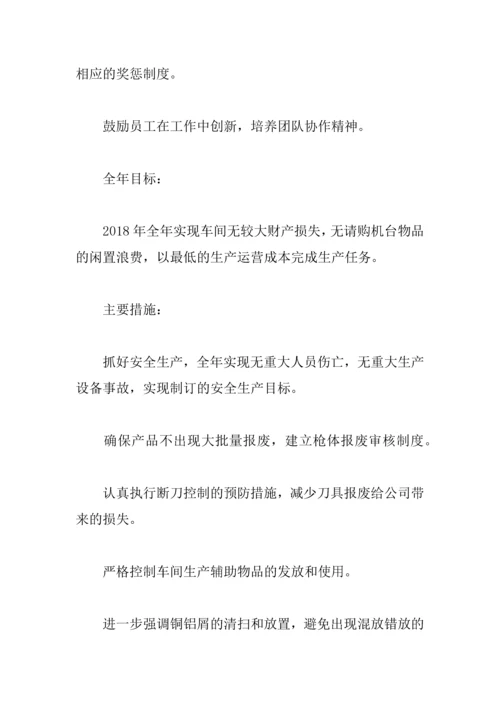 2018车间生产工作计划.docx