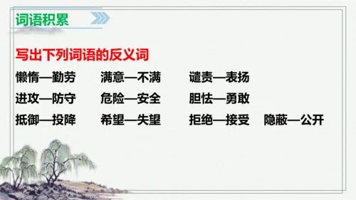 【学霸提优】统编版语文五上（ 第二单元重难点梳理复习）（课件）