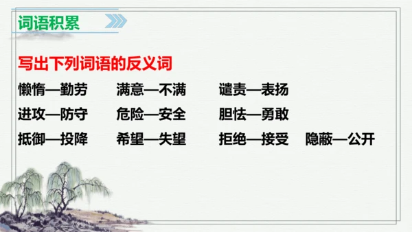 【学霸提优】统编版语文五上（ 第二单元重难点梳理复习）（课件）