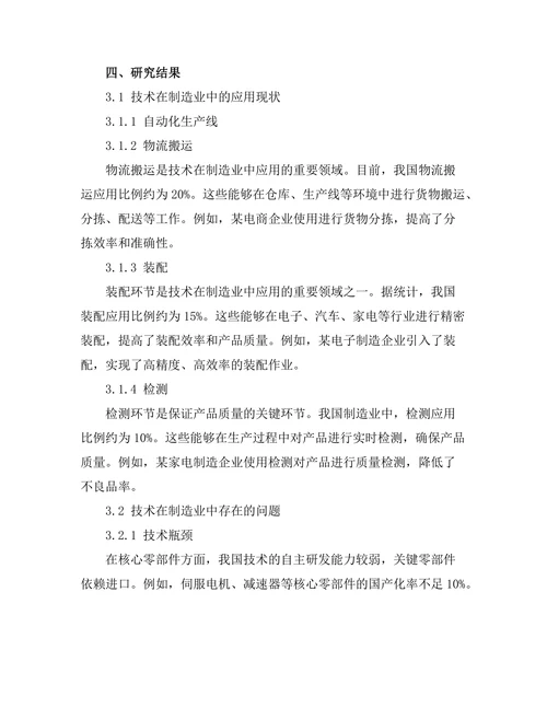 机器人技术在制造业中的应用现状与展望