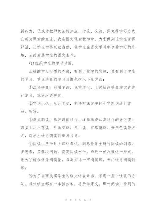 语文老师师德述职报告.docx