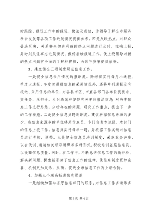 市党委系统信息工作意见 (2).docx