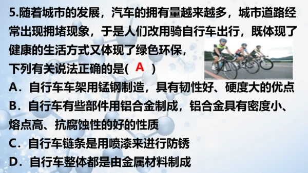 第八单元 金属和金属材料复习与测试(共41张PPT)2023-2024学年九年级化学下册同步优质课件