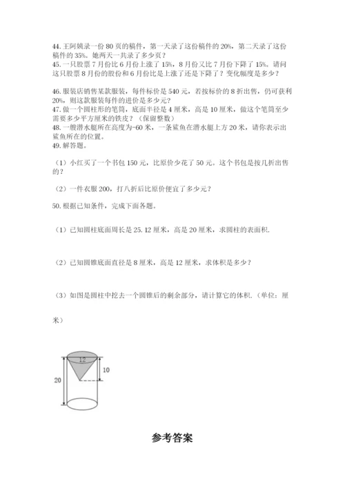 六年级小升初数学解决问题50道精品加答案.docx