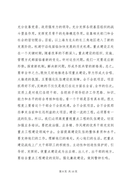 副市长在加快全市高速公路建设工作会议上的讲话 (3).docx