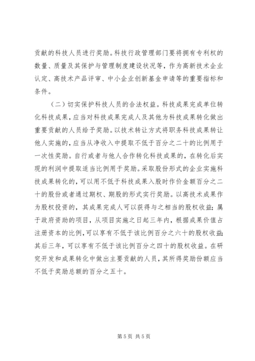 全市专利工作创新工作意见精编.docx