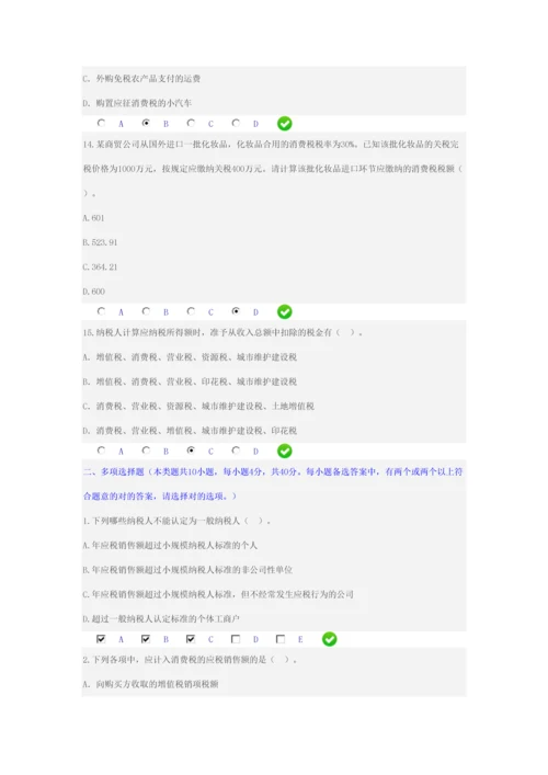 2023年会计继续教育国税报税实务试题.docx