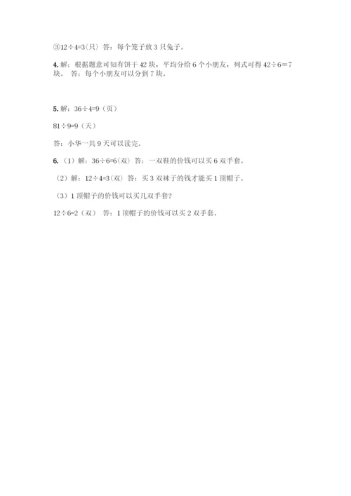 人教版二年级下册数学第二单元-表内除法(一)-测试卷及1套完整答案-(3).docx