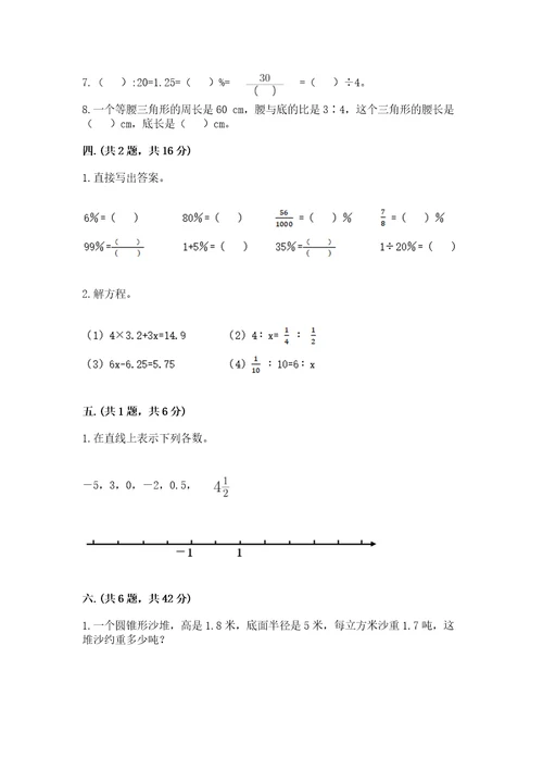 苏教版小升初数学模拟试卷达标题