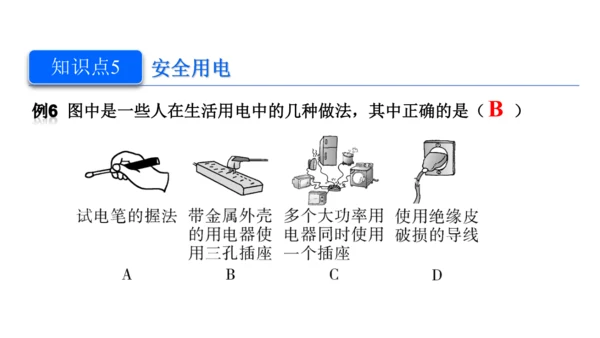 2025年春人教九年级物理全册 第十九章生活用电 复习和总结（课件）(共17张PPT)