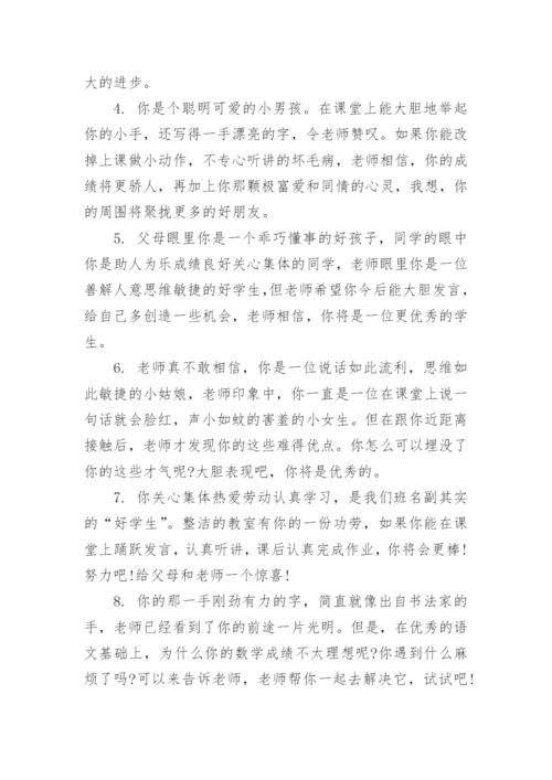 最经典初中毕业班主任评语.docx