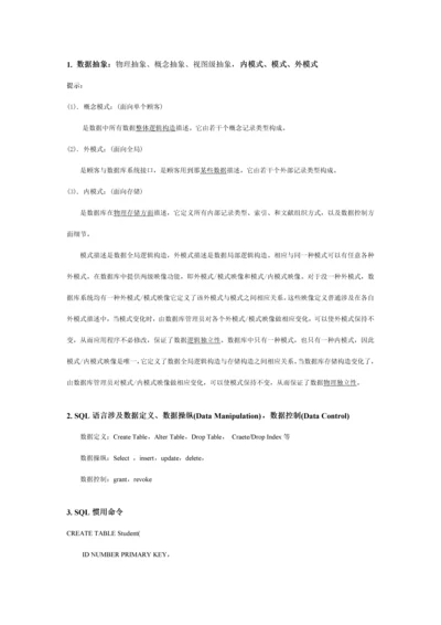 2021年数据库面试基础知识总结.docx