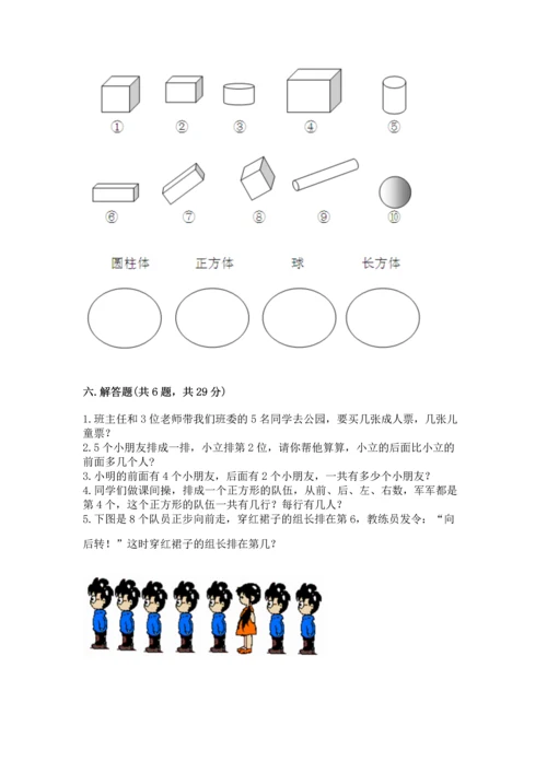 小学一年级上册数学期中测试卷附答案（预热题）.docx