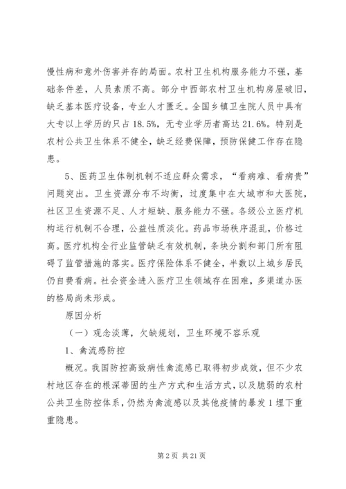 首都公共卫生信息化建设体系方案 (3).docx