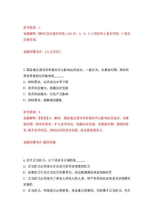 2022年山东省公共临床中心青岛分中心招考聘用230人强化模拟卷(第2次练习）