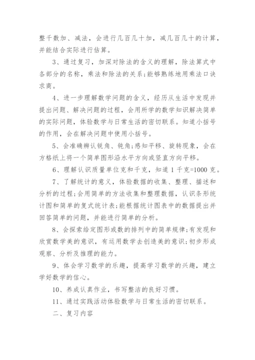 苏教版小学二年级下册数学期末复习计划.docx