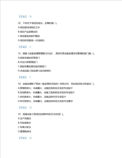 2022年设备监理师设备工程监理基础及相关知识考试题库模考300题有答案湖南省专用