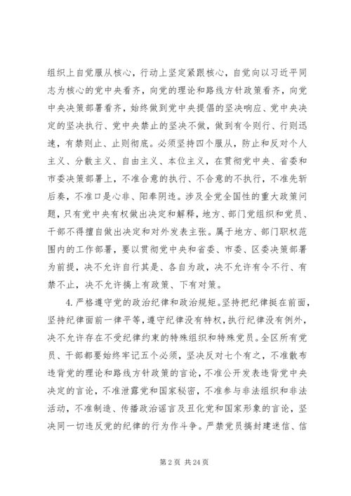 推进全面从严治党工作措施.docx