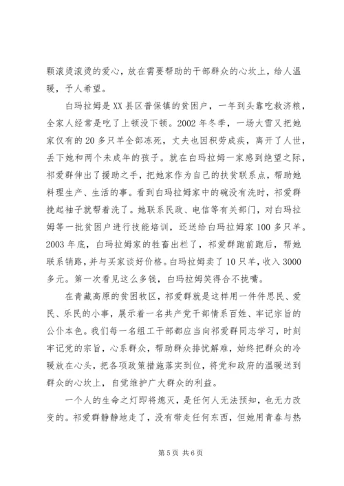 学习全国优秀组工干部祁爱群同志有感 (2).docx