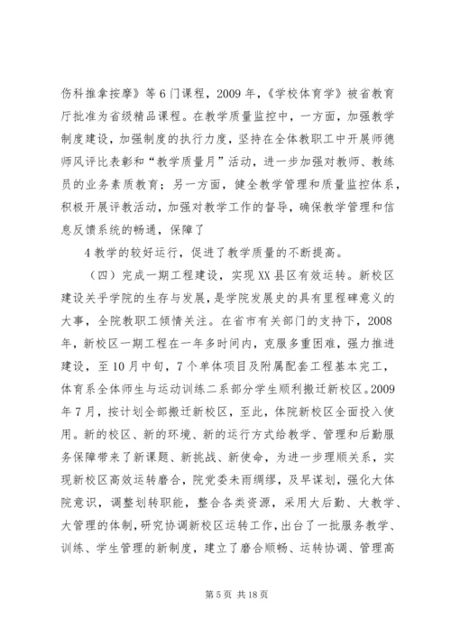 在教代会一届二次会议上的报告.docx