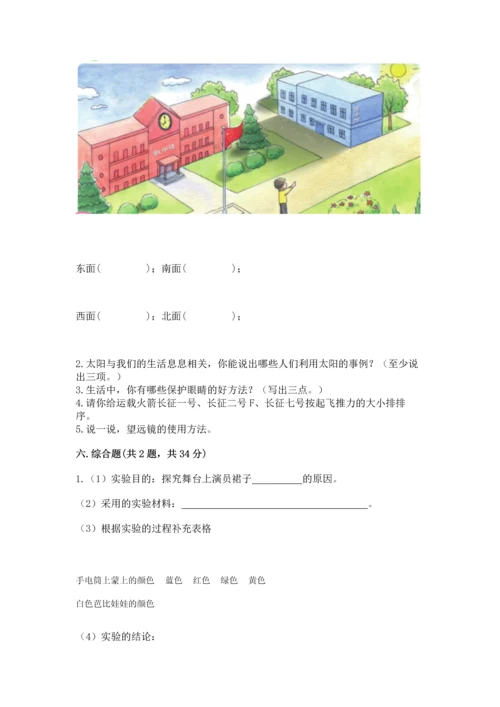苏教版二年级上册科学期末测试卷及完整答案【全优】.docx