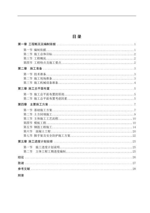 集团宿舍楼建筑施工图设计--毕业设计.docx