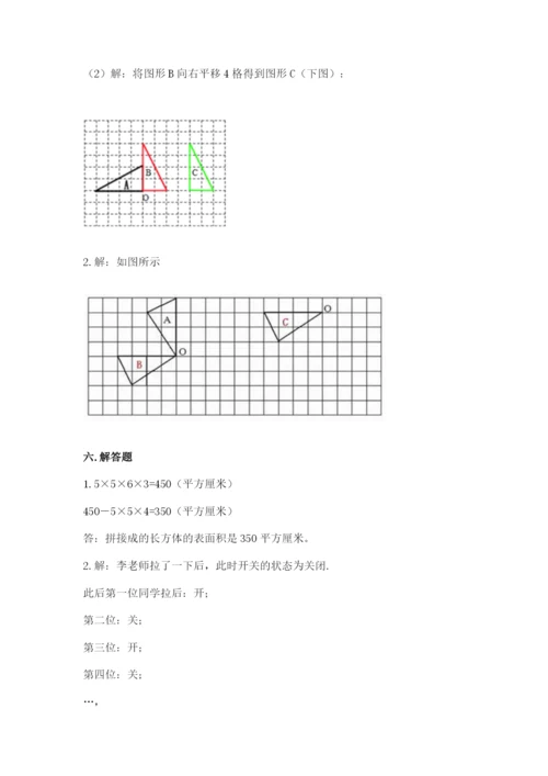 人教版五年级下册数学期末测试卷精品（历年真题）.docx