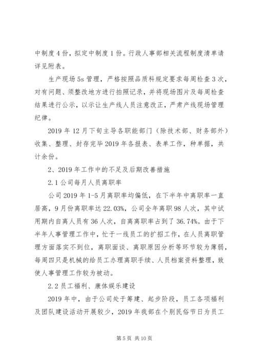 人事部一周工作计划范文.docx