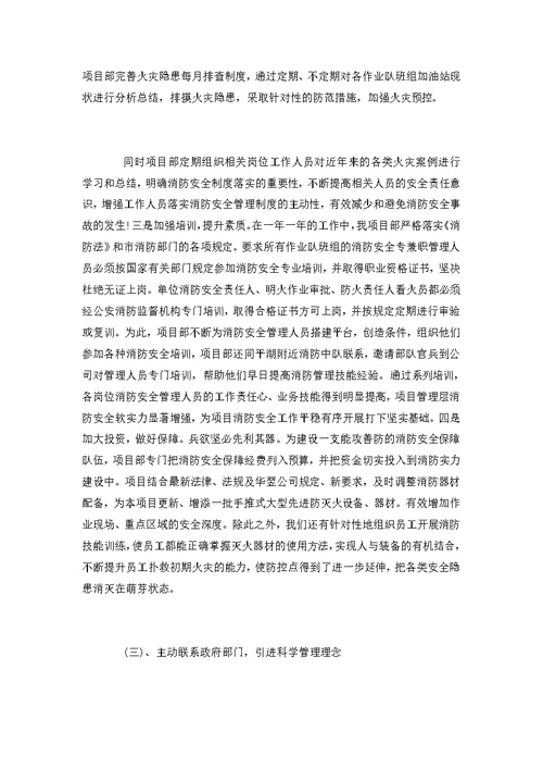 公司消防工作总结范文4篇