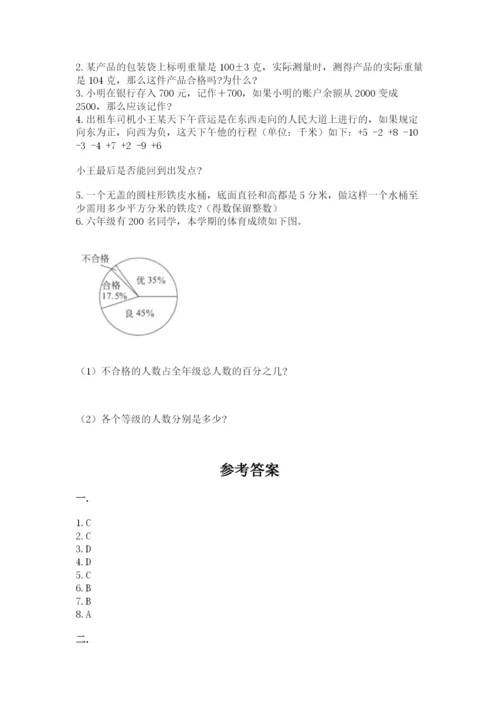 苏教版六年级数学小升初试卷含答案【完整版】.docx