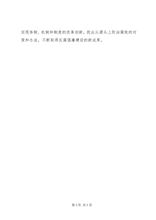 深入开展党风廉政建设和反腐败斗争 (2).docx