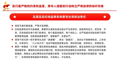 打造敢于善于斗争的纪检监察铁军党课课件PPT党建
