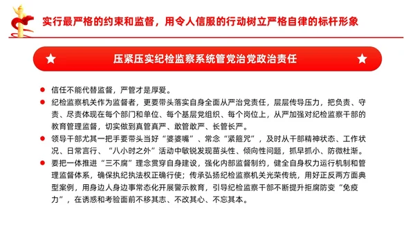 打造敢于善于斗争的纪检监察铁军党课课件PPT党建